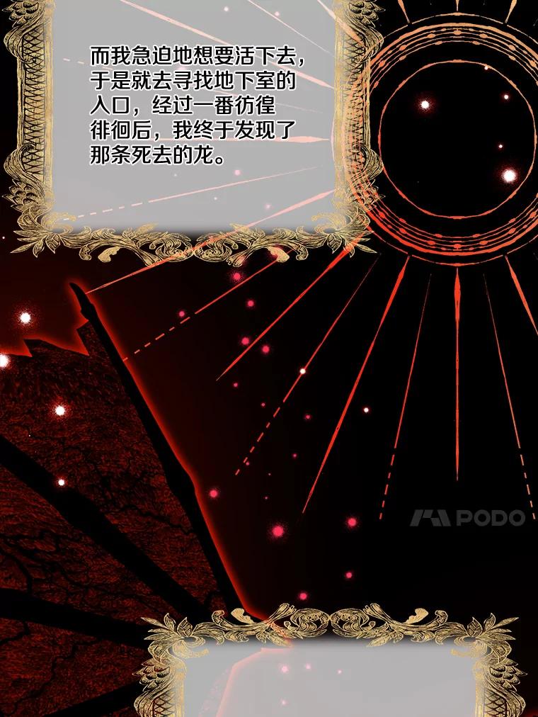 《龙套大公子妃的花路人生》13.药的来历 第88页