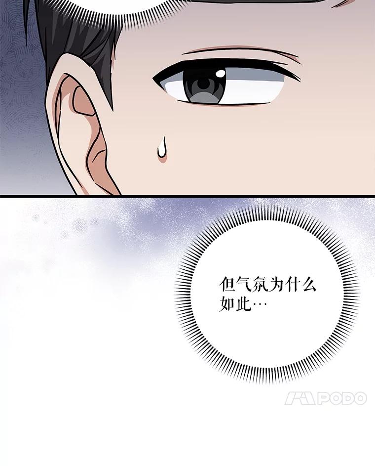 《欢迎光临地下城酒店》13.粉丝到访 第134页