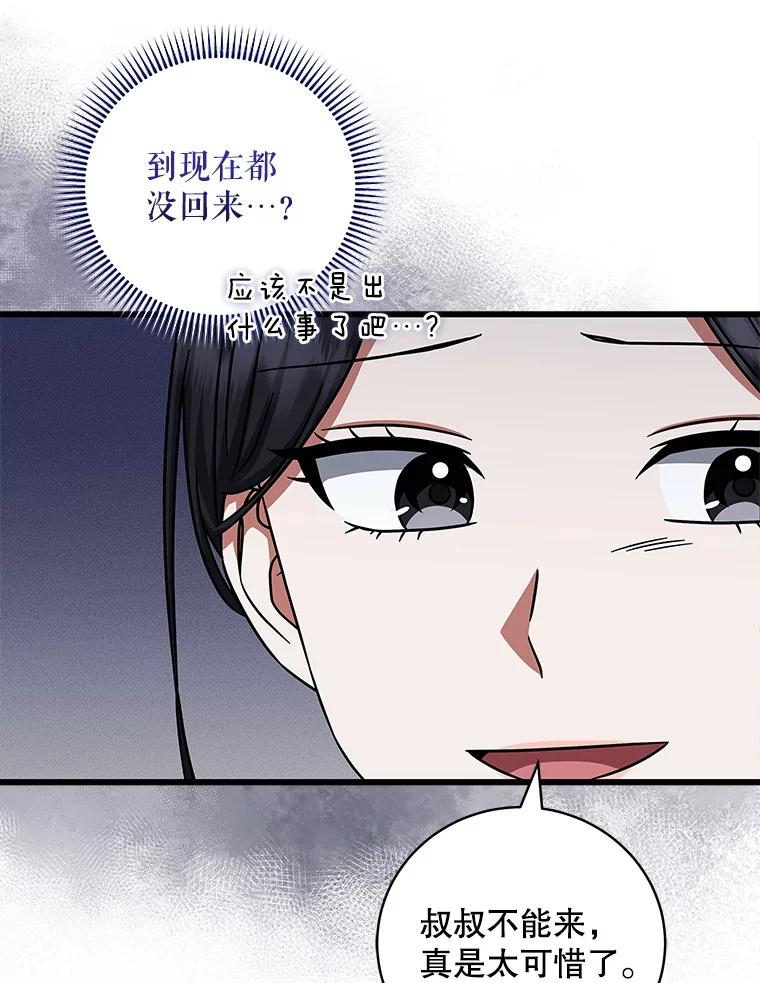 《欢迎光临地下城酒店》13.粉丝到访 第88页