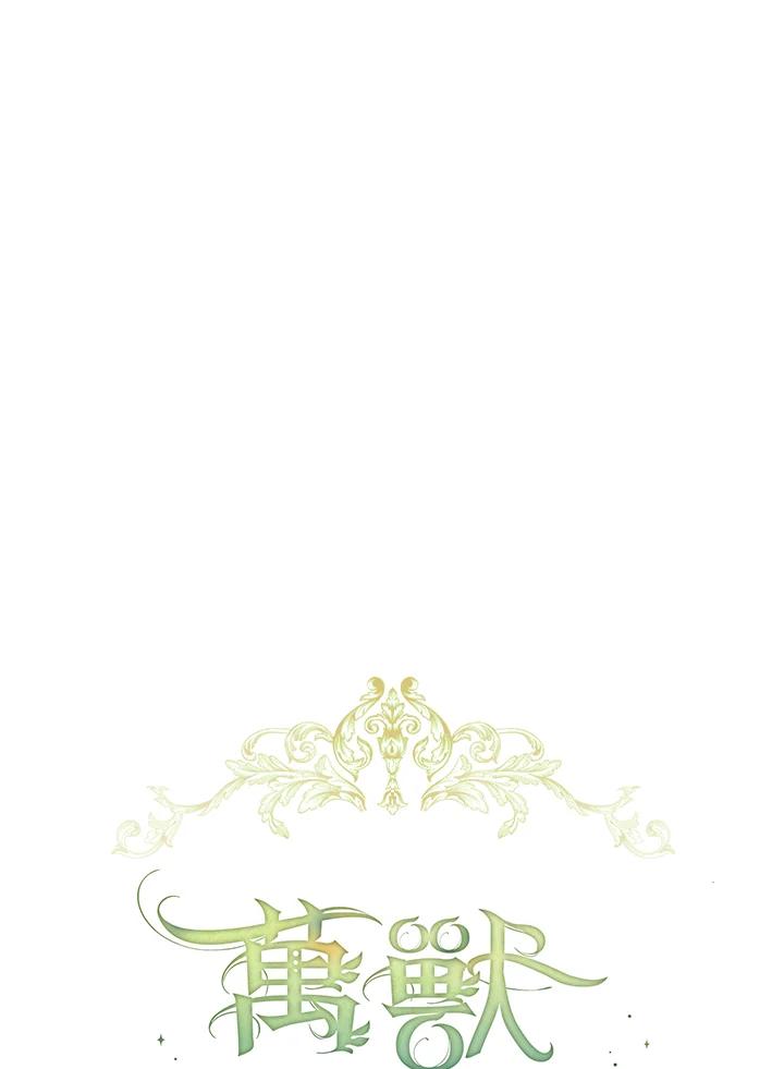 《万兽公主》第14话 第42页