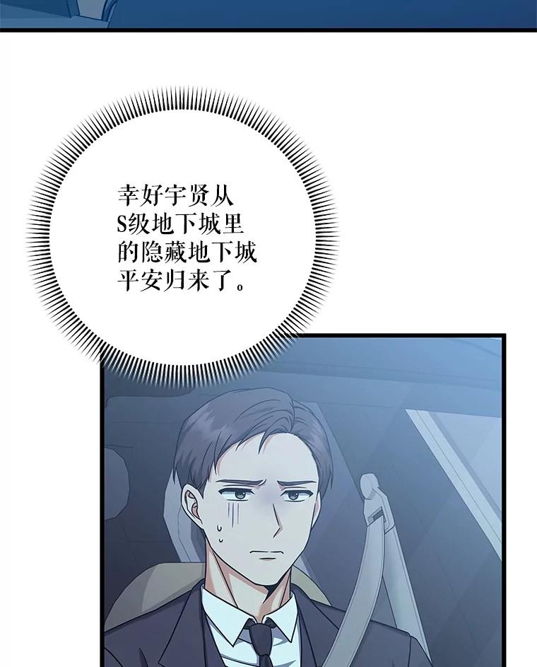 《欢迎光临地下城酒店》13.粉丝到访 第132页