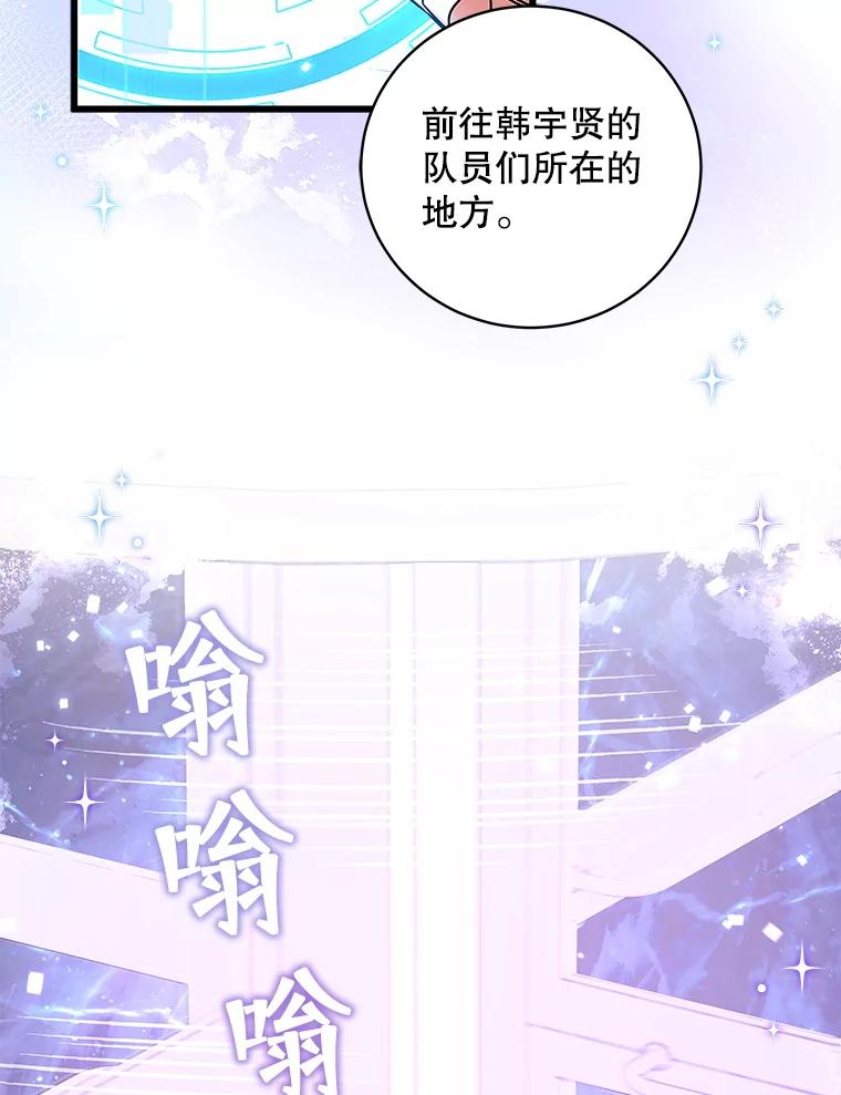 《欢迎光临地下城酒店》13.粉丝到访 第52页