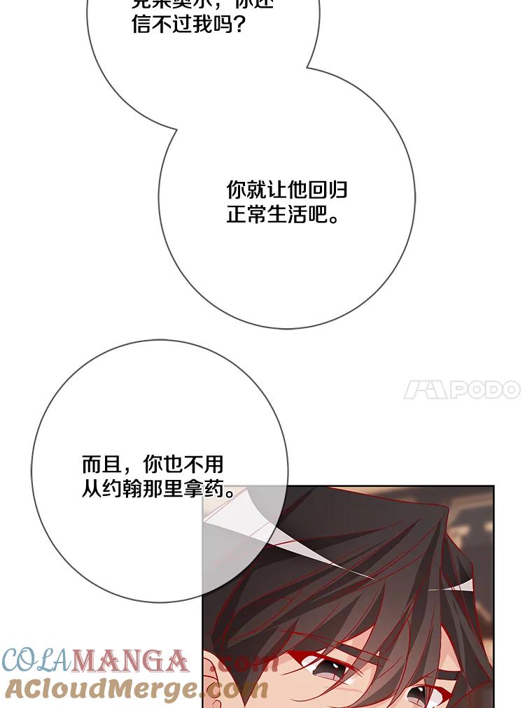 《龙套大公子妃的花路人生》13.药的来历 第101页