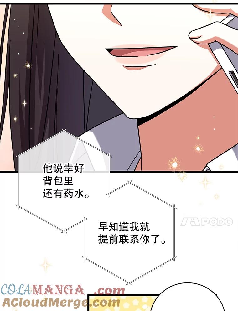 《欢迎光临地下城酒店》13.粉丝到访 第117页