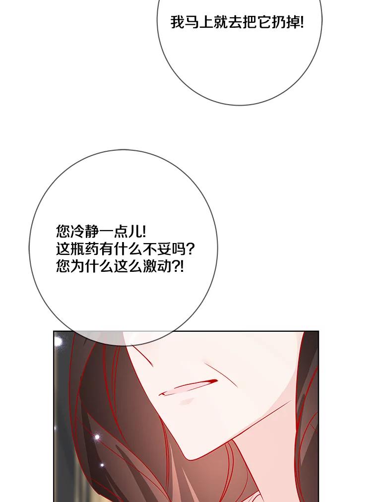 《龙套大公子妃的花路人生》13.药的来历 第96页
