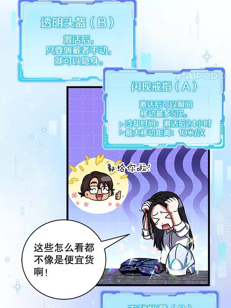 《欢迎光临地下城酒店》13.粉丝到访 第107页