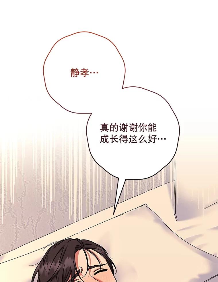 《欢迎光临地下城酒店》13.粉丝到访 第91页