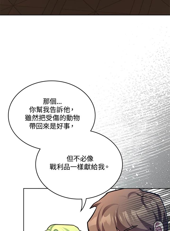 《万兽公主》第14话 第94页