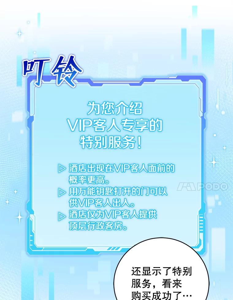 《欢迎光临地下城酒店》13.粉丝到访 第7页