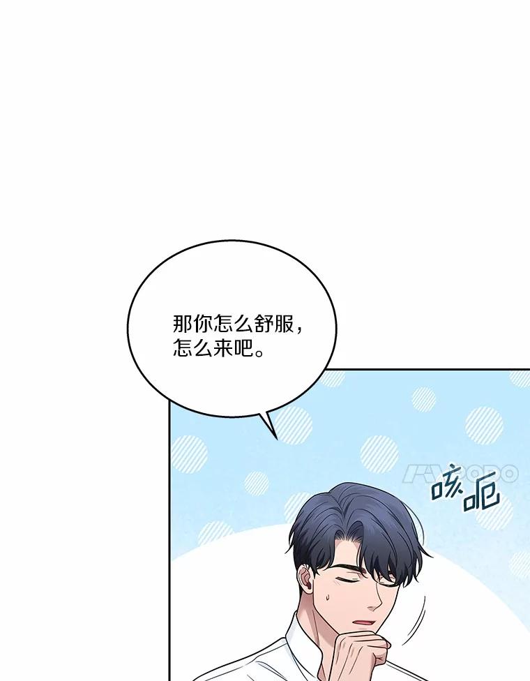 《上司的求婚》13.演技爆发 第59页