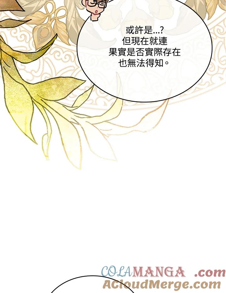 《万兽公主》第14话 第73页