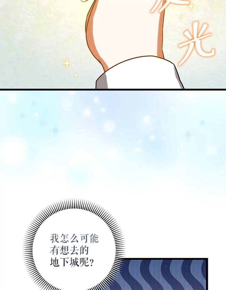 《欢迎光临地下城酒店》13.粉丝到访 第3页