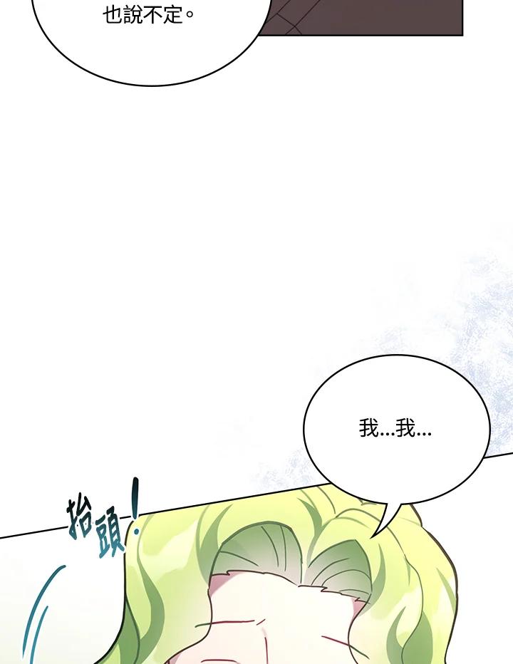 《万兽公主》第14话 第75页