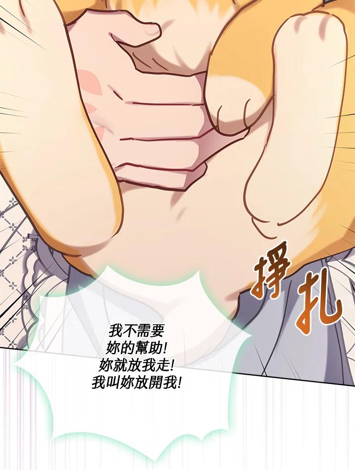 《万兽公主》第14话 第99页