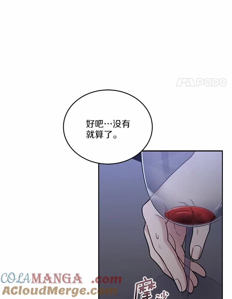 《上司的求婚》13.演技爆发 第101页