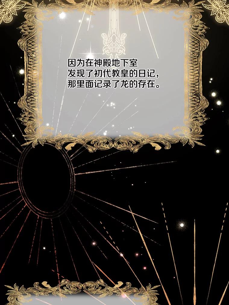 《龙套大公子妃的花路人生》13.药的来历 第87页