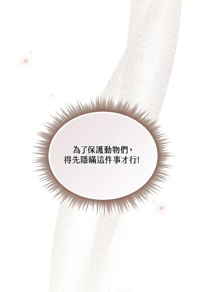 《万兽公主》第14话 第80页