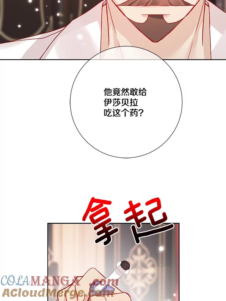 《龙套大公子妃的花路人生》13.药的来历 第93页
