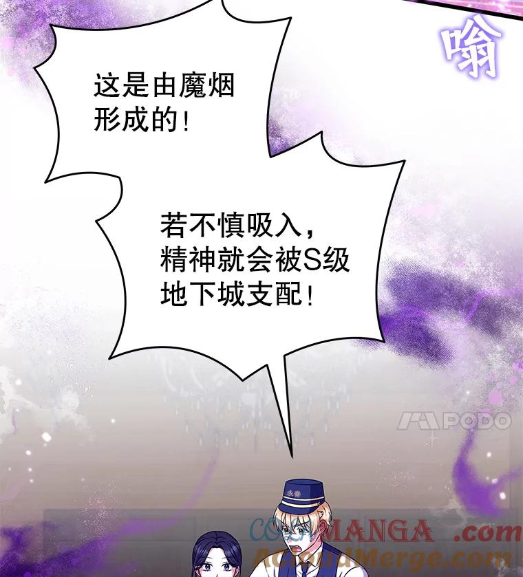 《欢迎光临地下城酒店》13.粉丝到访 第61页
