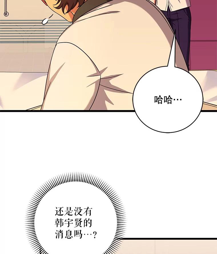 《欢迎光临地下城酒店》13.粉丝到访 第94页