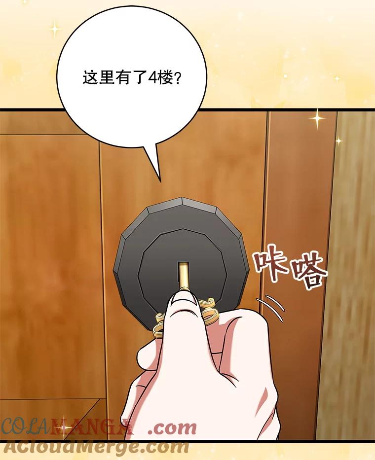 《欢迎光临地下城酒店》13.粉丝到访 第17页