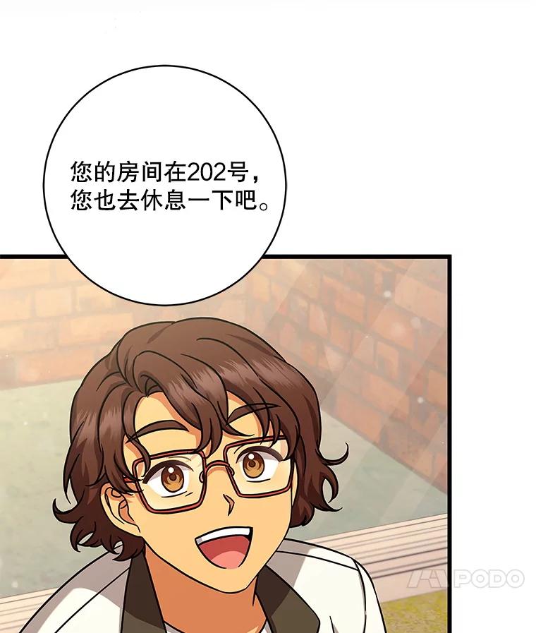 《欢迎光临地下城酒店》13.粉丝到访 第103页