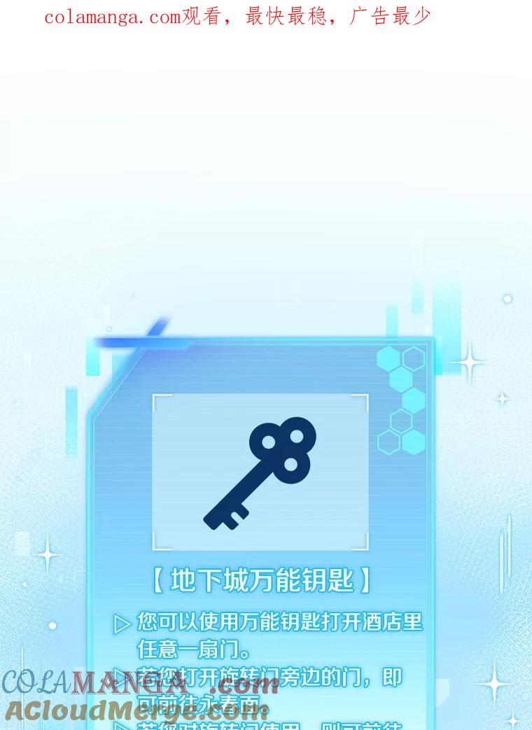 《欢迎光临地下城酒店》13.粉丝到访 第1页