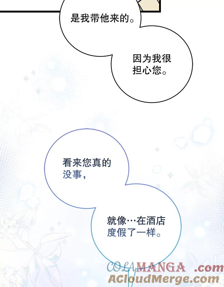 《欢迎光临地下城酒店》13.粉丝到访 第145页
