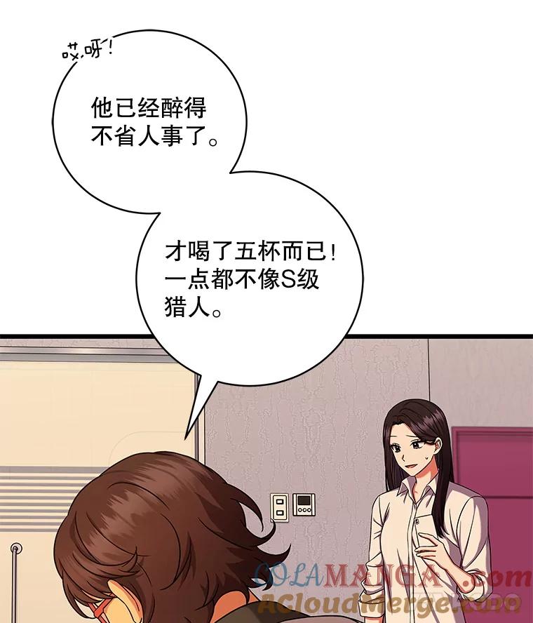 《欢迎光临地下城酒店》13.粉丝到访 第93页