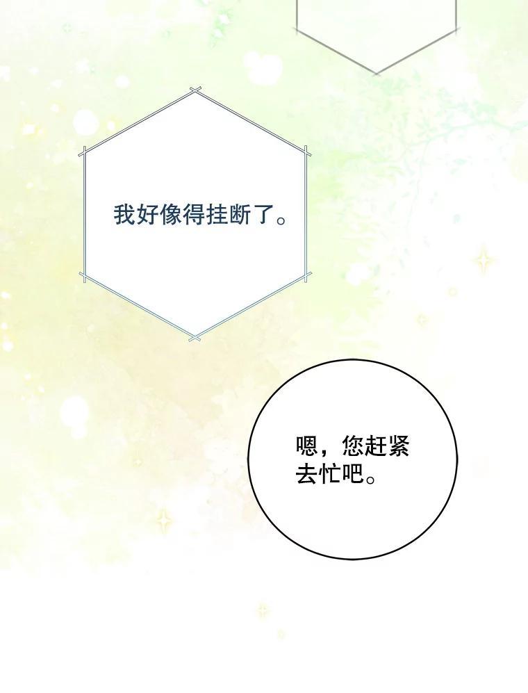 《欢迎光临地下城酒店》13.粉丝到访 第119页