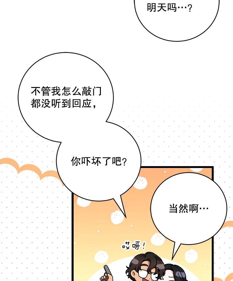 《欢迎光临地下城酒店》13.粉丝到访 第78页
