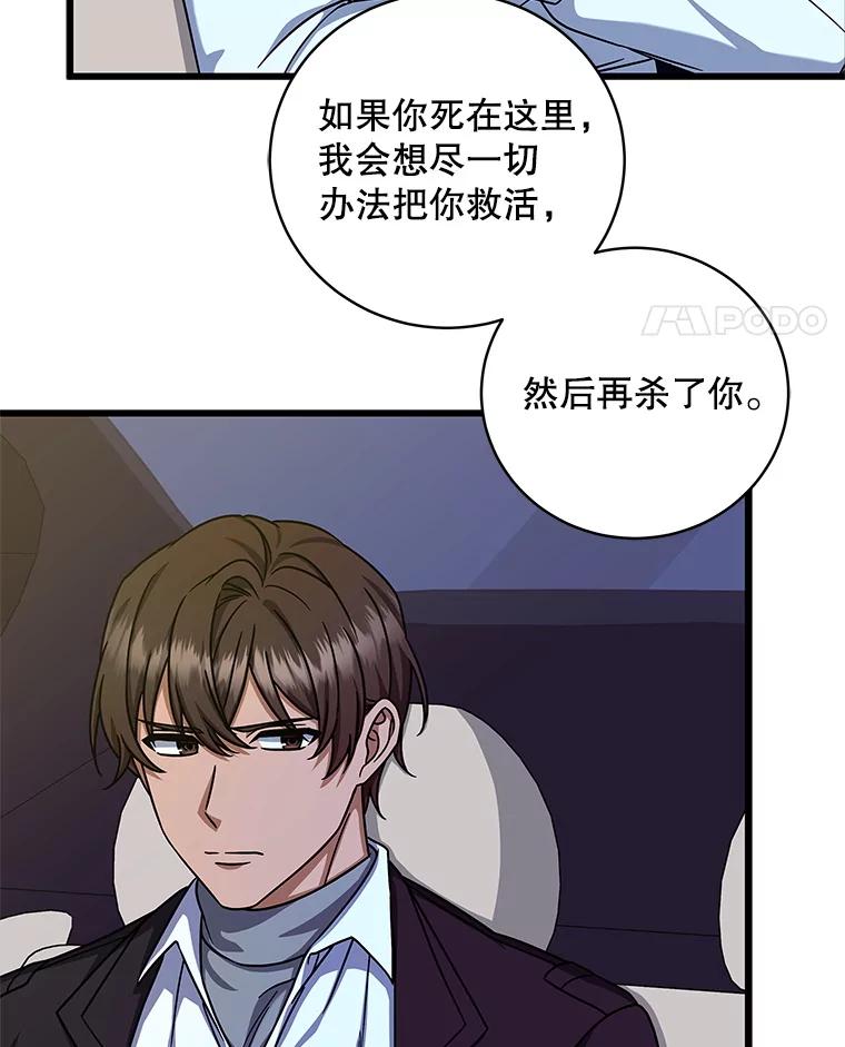 《欢迎光临地下城酒店》13.粉丝到访 第138页