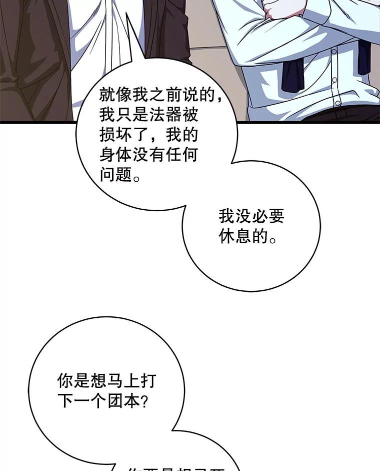 《欢迎光临地下城酒店》13.粉丝到访 第136页