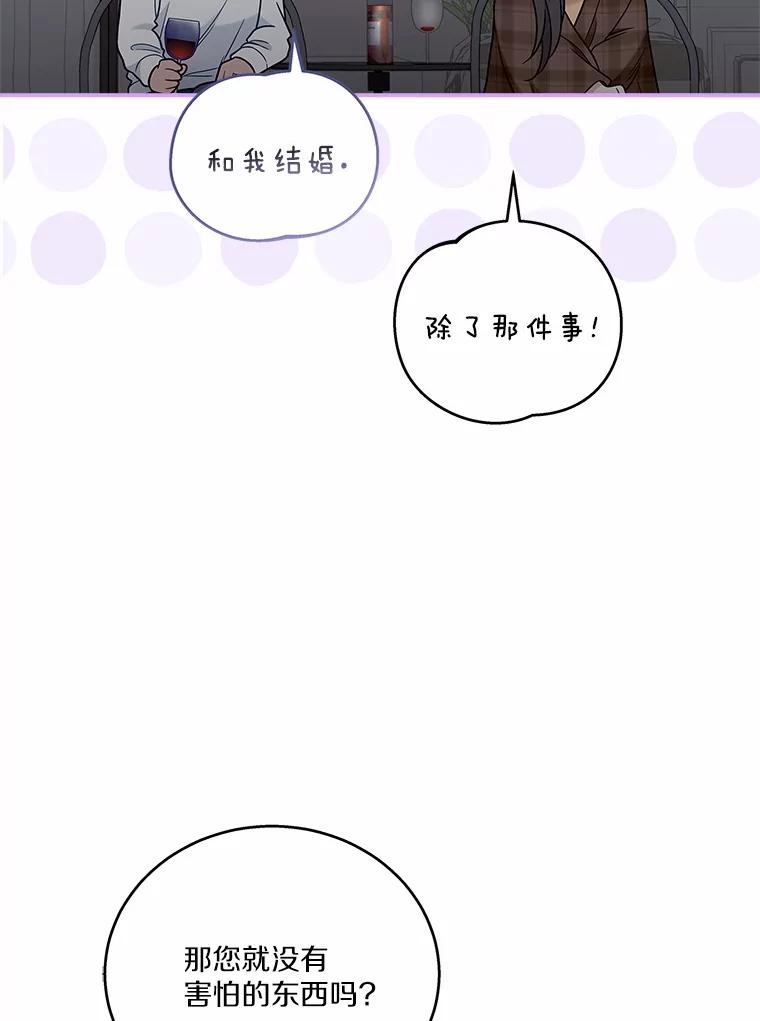 《上司的求婚》13.演技爆发 第96页