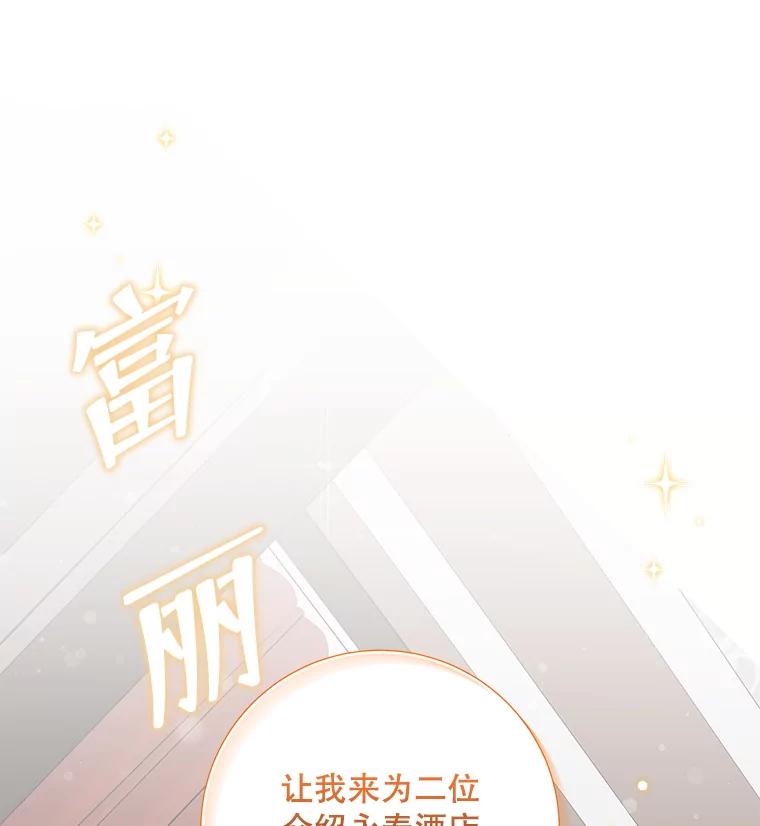 《欢迎光临地下城酒店》13.粉丝到访 第20页