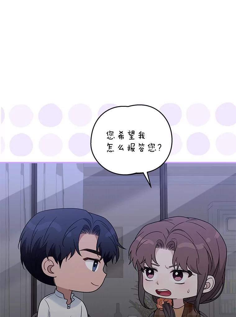 《上司的求婚》13.演技爆发 第95页