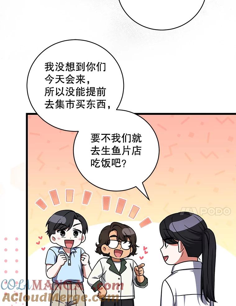 《欢迎光临地下城酒店》13.粉丝到访 第89页
