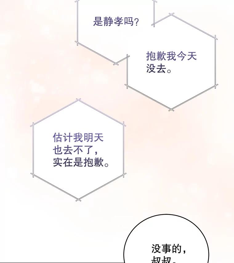 《欢迎光临地下城酒店》13.粉丝到访 第112页
