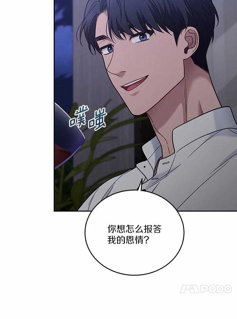 《上司的求婚》13.演技爆发 第94页