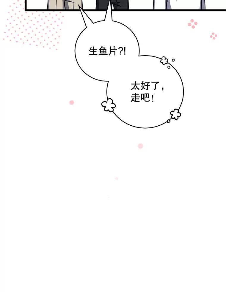 《欢迎光临地下城酒店》13.粉丝到访 第90页