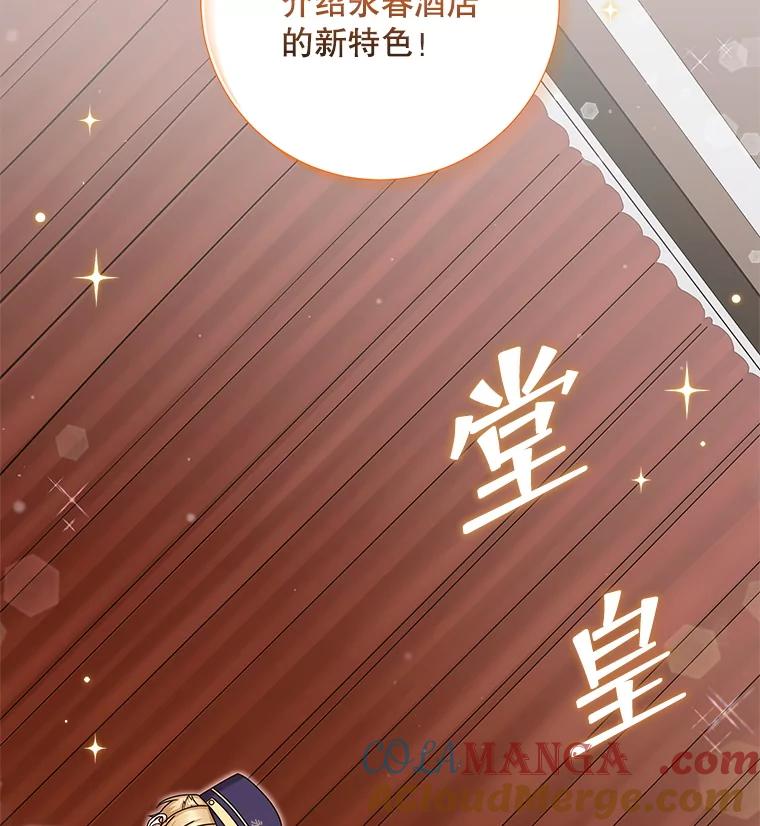 《欢迎光临地下城酒店》13.粉丝到访 第21页