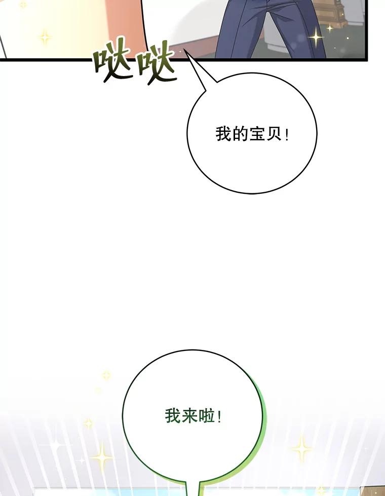 《欢迎光临地下城酒店》13.粉丝到访 第74页