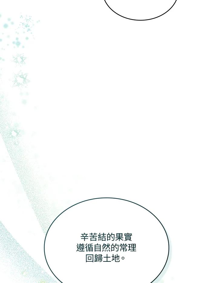 《万兽公主》第14话 第64页
