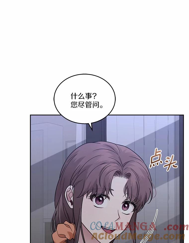 《上司的求婚》13.演技爆发 第105页