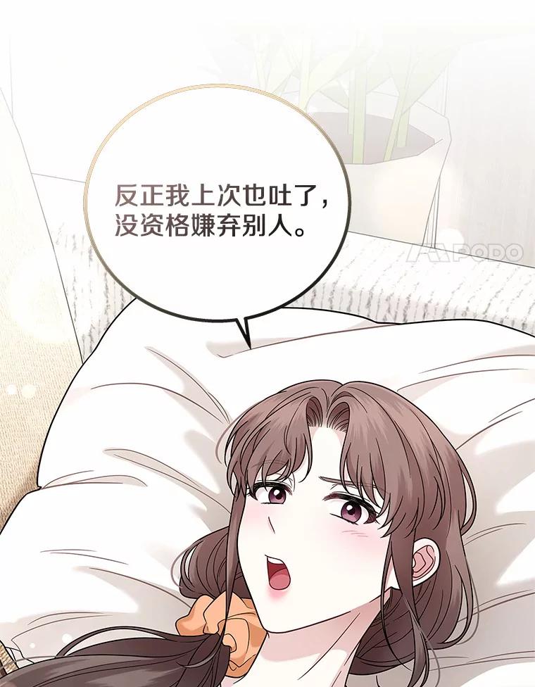《上司的求婚》13.演技爆发 第56页