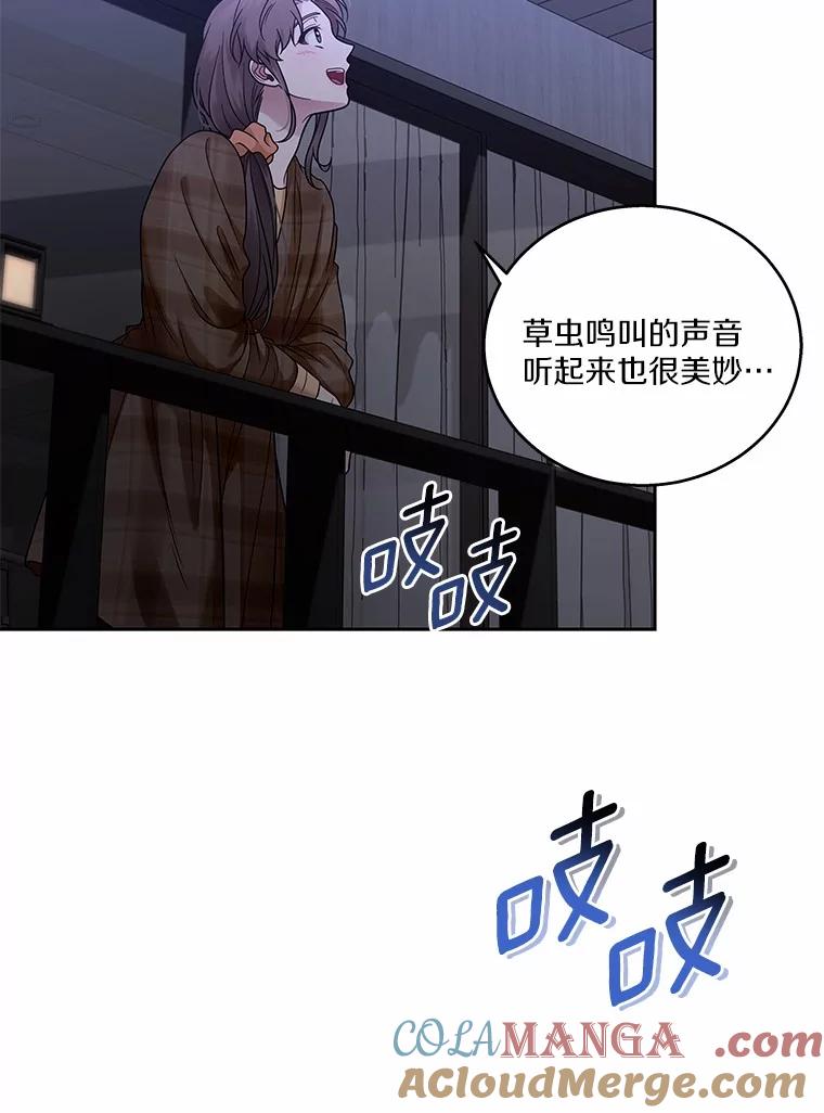《上司的求婚》13.演技爆发 第73页