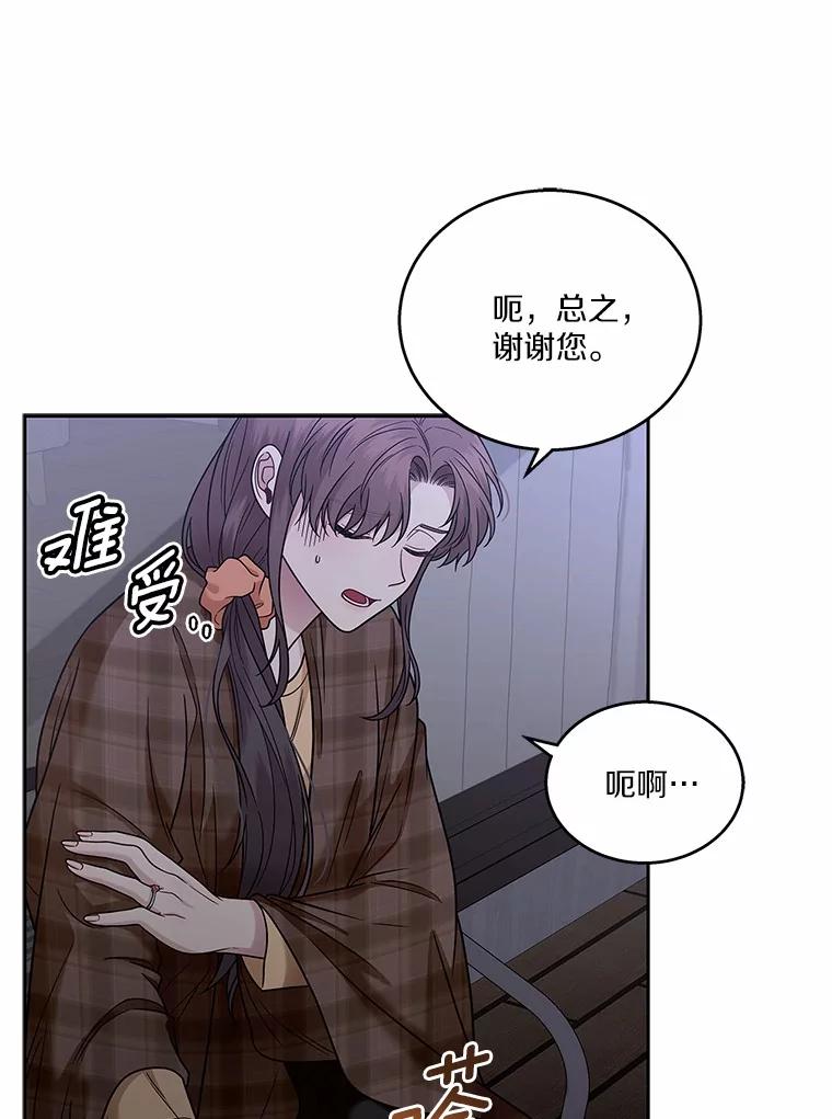 《上司的求婚》13.演技爆发 第92页