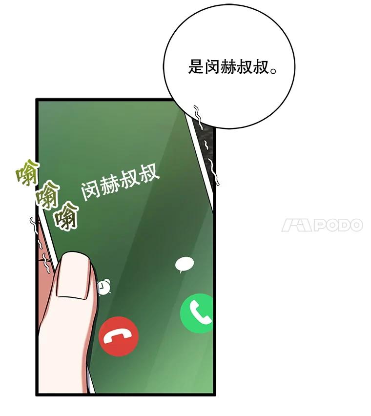 《欢迎光临地下城酒店》13.粉丝到访 第110页