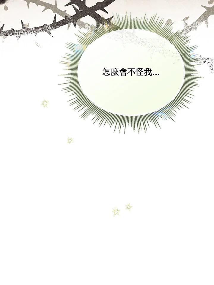 《万兽公主》第14话 第36页