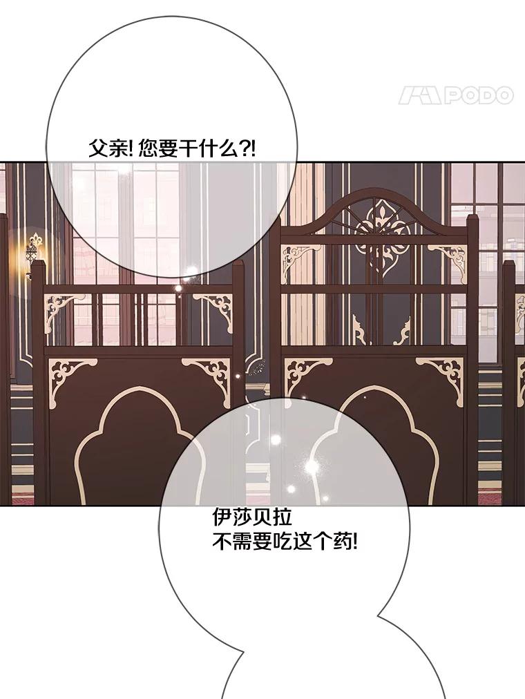 《龙套大公子妃的花路人生》13.药的来历 第95页